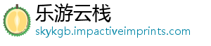 乐游云栈